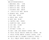 幼儿园元宵节灯谜100条及答案,100条趣味谜题及答案揭晓